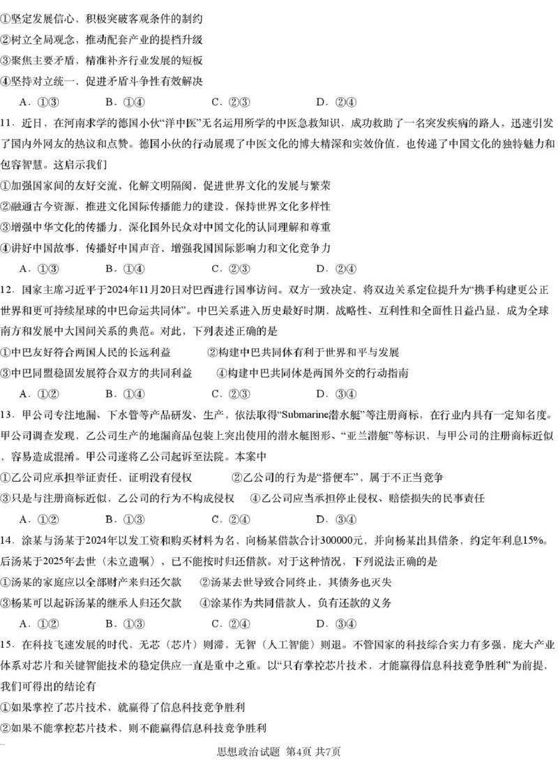 湖南省2025届高三下学期一轮复习收官联考政治试题（PDF版，无答案）_2025年2月_2502192025届湖南省高三下学期一轮复习收官联考