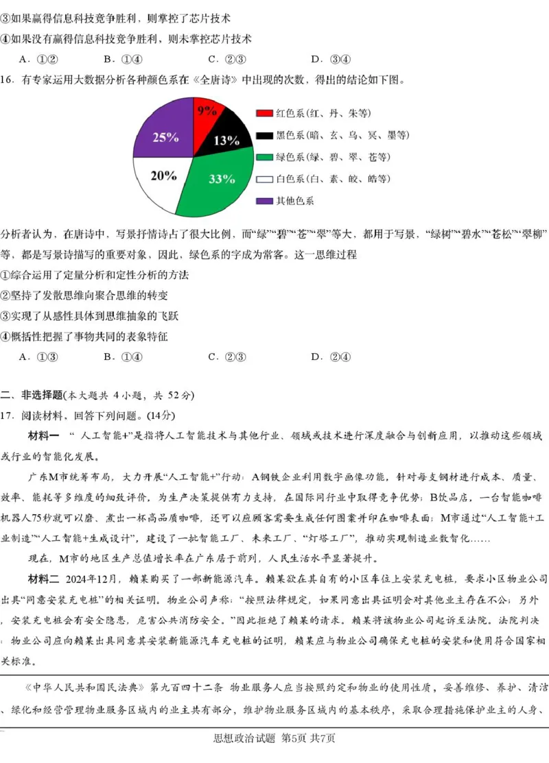 湖南省2025届高三下学期一轮复习收官联考政治试题（PDF版，无答案）_2025年2月_2502192025届湖南省高三下学期一轮复习收官联考
