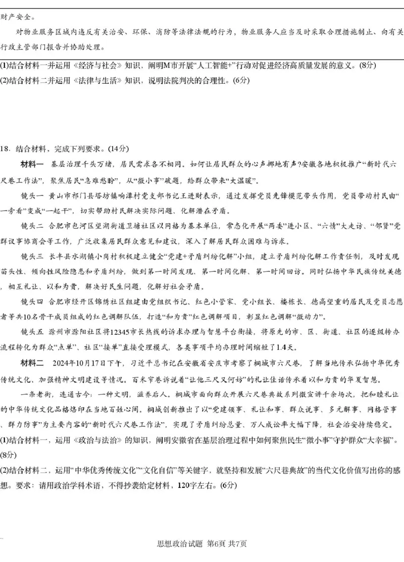 湖南省2025届高三下学期一轮复习收官联考政治试题（PDF版，无答案）_2025年2月_2502192025届湖南省高三下学期一轮复习收官联考