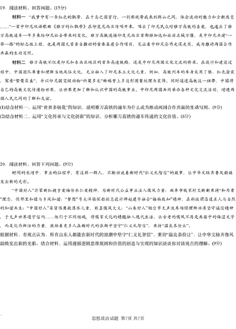 湖南省2025届高三下学期一轮复习收官联考政治试题（PDF版，无答案）_2025年2月_2502192025届湖南省高三下学期一轮复习收官联考