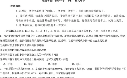 湖南省2025届高三下学期一轮复习收官联考政治试题（PDF版，无答案）_2025年2月_2502192025届湖南省高三下学期一轮复习收官联考