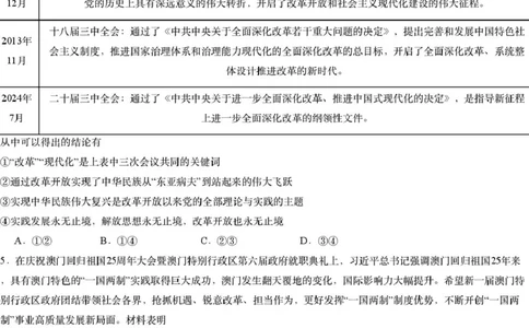湖南省2025届高三下学期一轮复习收官联考政治试题（PDF版，无答案）_2025年2月_2502192025届湖南省高三下学期一轮复习收官联考