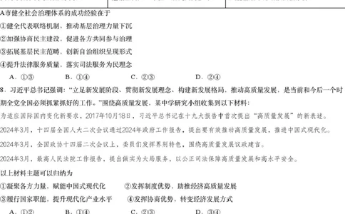 湖南省2025届高三下学期一轮复习收官联考政治试题（PDF版，无答案）_2025年2月_2502192025届湖南省高三下学期一轮复习收官联考