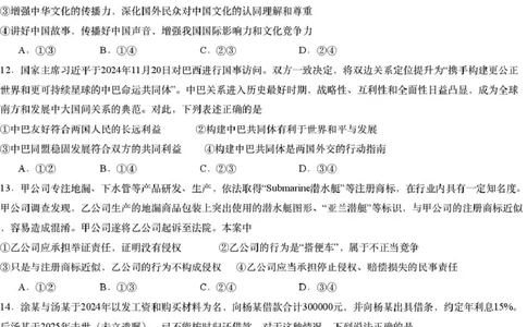 湖南省2025届高三下学期一轮复习收官联考政治试题（PDF版，无答案）_2025年2月_2502192025届湖南省高三下学期一轮复习收官联考