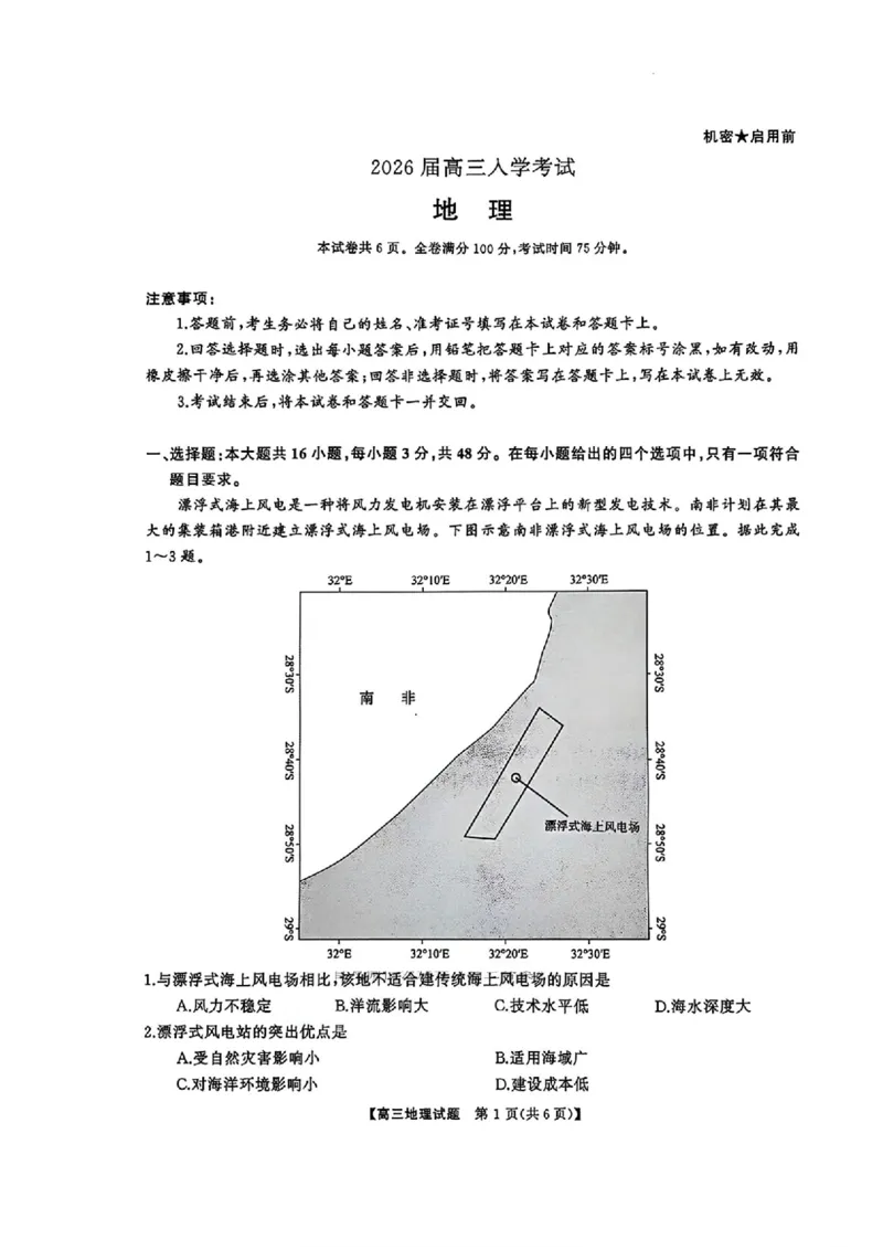 湖南省天壹名校联盟2026届高三8月入学考试地理_2025年8月_250831湖南省天壹名校联盟2026届高三8月入学考试（湘潭市2026届高三第一次模拟考试）（全科）