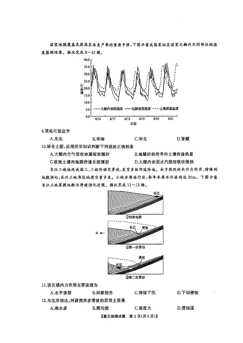 湖南省天壹名校联盟2026届高三8月入学考试地理_2025年8月_250831湖南省天壹名校联盟2026届高三8月入学考试（湘潭市2026届高三第一次模拟考试）（全科）