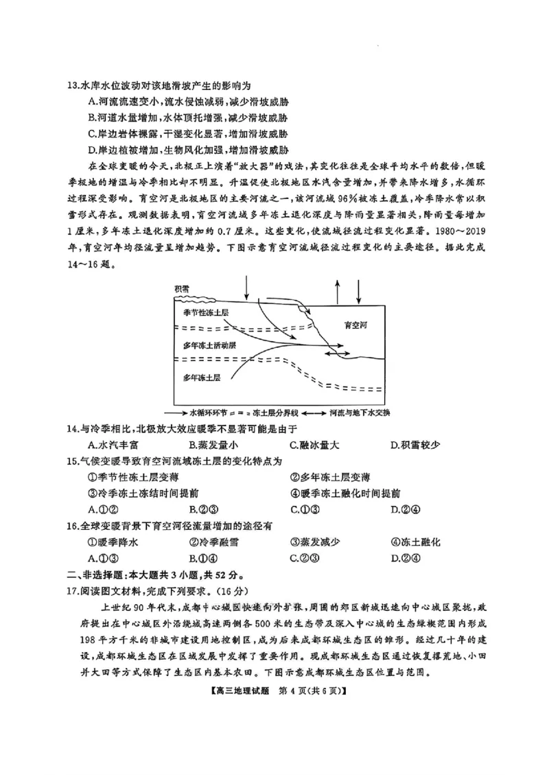 湖南省天壹名校联盟2026届高三8月入学考试地理_2025年8月_250831湖南省天壹名校联盟2026届高三8月入学考试（湘潭市2026届高三第一次模拟考试）（全科）