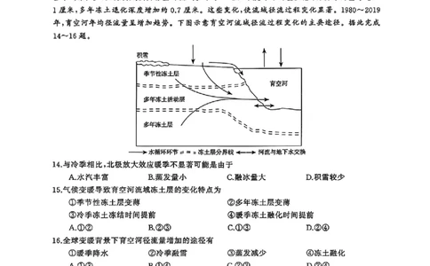 湖南省天壹名校联盟2026届高三8月入学考试地理_2025年8月_250831湖南省天壹名校联盟2026届高三8月入学考试（湘潭市2026届高三第一次模拟考试）（全科）