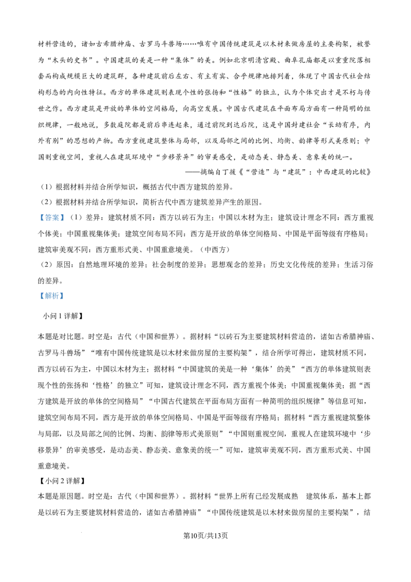 精品解析：2025届黑龙江省哈尔滨市第六中学校高三下学期四模历史试题（解析版）_2025年5月_250514黑龙江省哈尔滨市第六中学2025届高三下学期四模（全科）