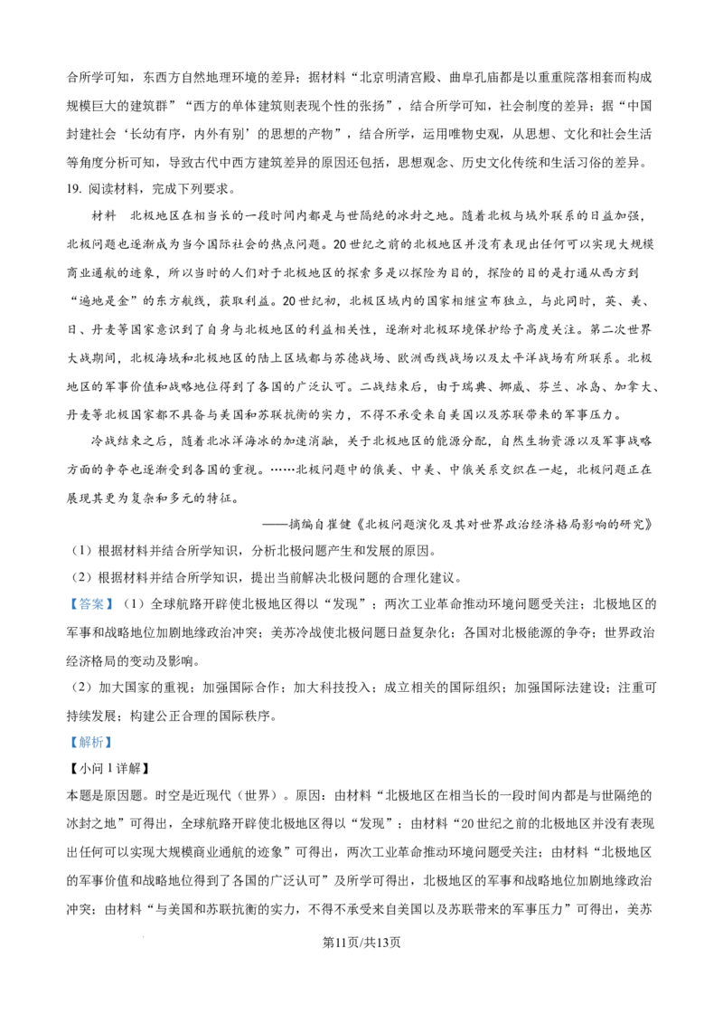 精品解析：2025届黑龙江省哈尔滨市第六中学校高三下学期四模历史试题（解析版）_2025年5月_250514黑龙江省哈尔滨市第六中学2025届高三下学期四模（全科）