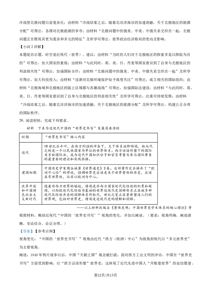 精品解析：2025届黑龙江省哈尔滨市第六中学校高三下学期四模历史试题（解析版）_2025年5月_250514黑龙江省哈尔滨市第六中学2025届高三下学期四模（全科）