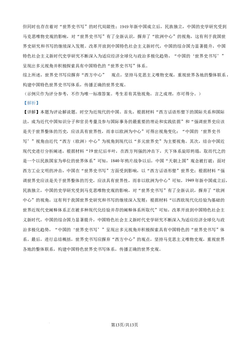 精品解析：2025届黑龙江省哈尔滨市第六中学校高三下学期四模历史试题（解析版）_2025年5月_250514黑龙江省哈尔滨市第六中学2025届高三下学期四模（全科）