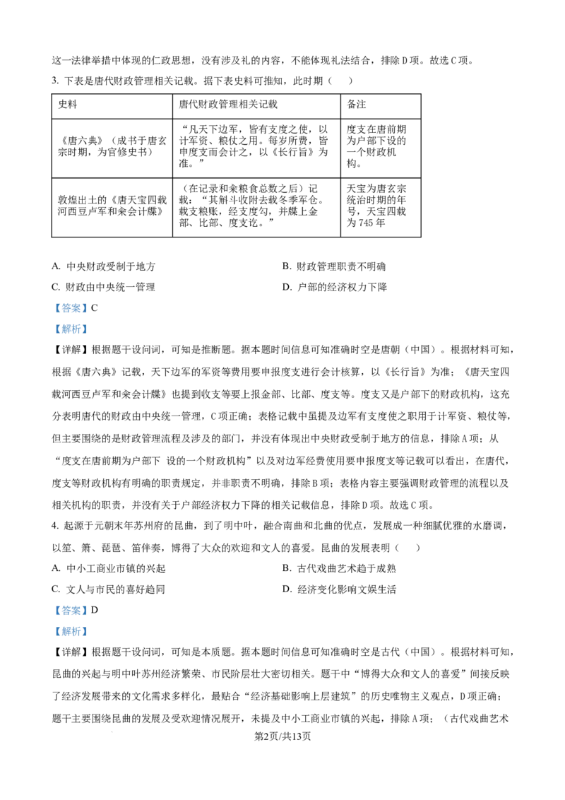 精品解析：2025届黑龙江省哈尔滨市第六中学校高三下学期四模历史试题（解析版）_2025年5月_250514黑龙江省哈尔滨市第六中学2025届高三下学期四模（全科）