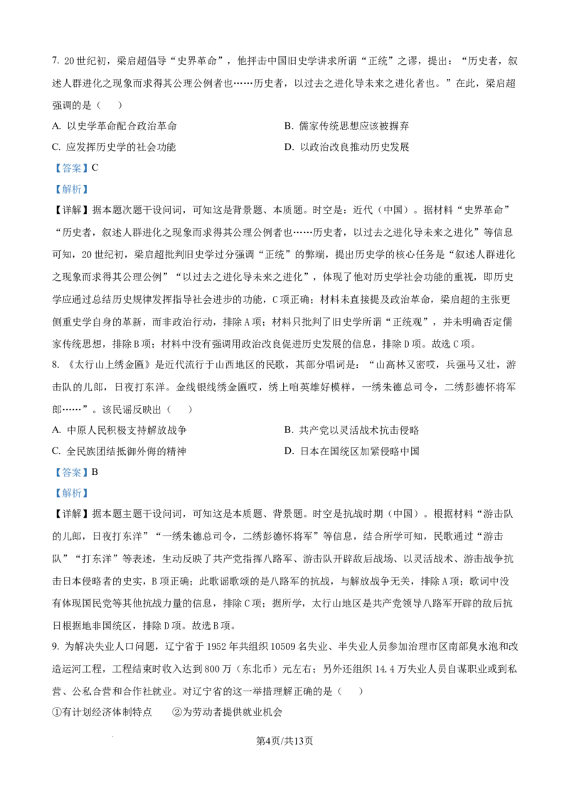 精品解析：2025届黑龙江省哈尔滨市第六中学校高三下学期四模历史试题（解析版）_2025年5月_250514黑龙江省哈尔滨市第六中学2025届高三下学期四模（全科）