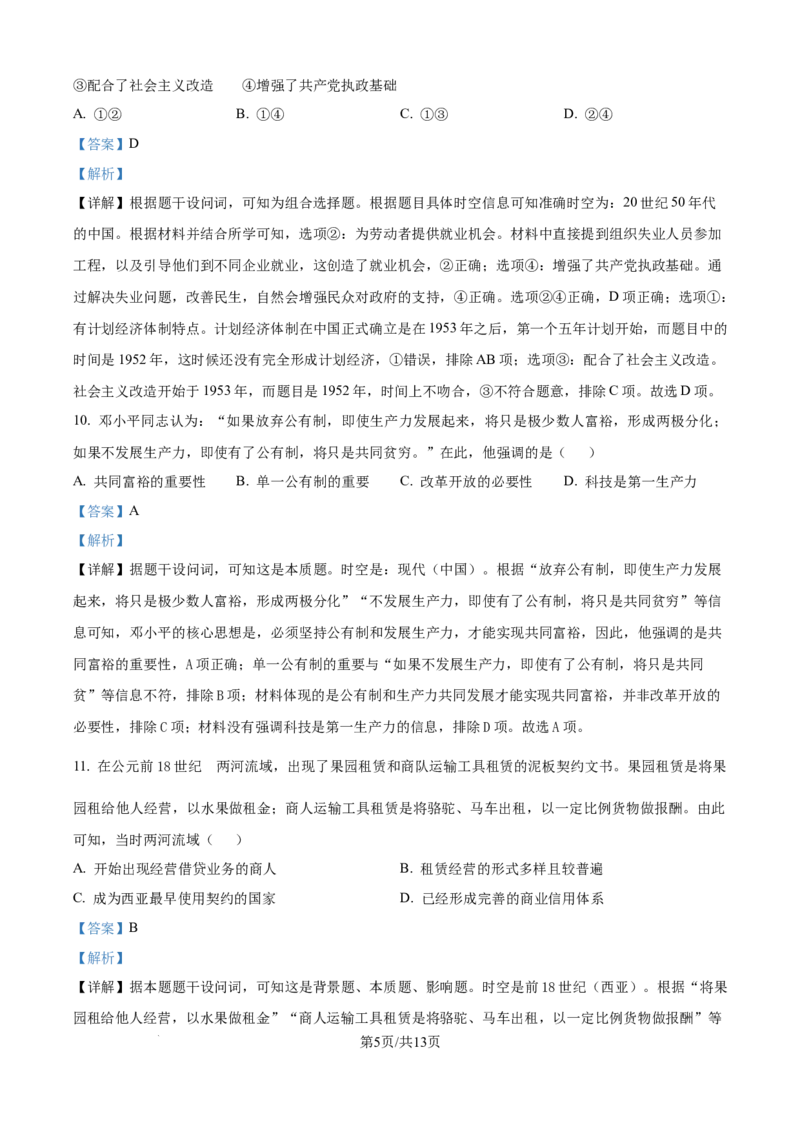 精品解析：2025届黑龙江省哈尔滨市第六中学校高三下学期四模历史试题（解析版）_2025年5月_250514黑龙江省哈尔滨市第六中学2025届高三下学期四模（全科）