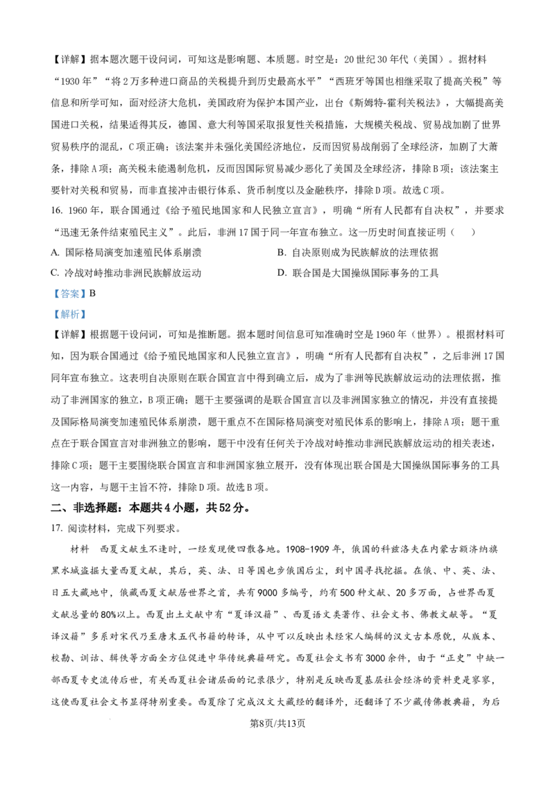 精品解析：2025届黑龙江省哈尔滨市第六中学校高三下学期四模历史试题（解析版）_2025年5月_250514黑龙江省哈尔滨市第六中学2025届高三下学期四模（全科）