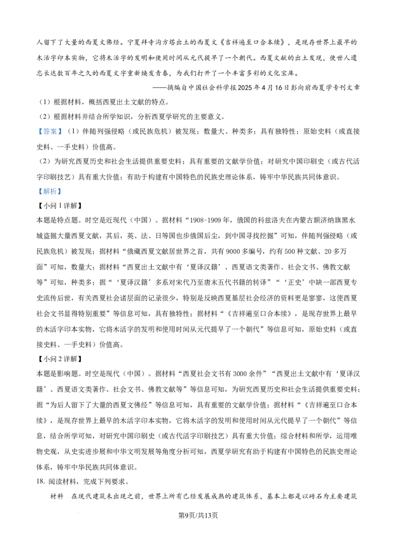 精品解析：2025届黑龙江省哈尔滨市第六中学校高三下学期四模历史试题（解析版）_2025年5月_250514黑龙江省哈尔滨市第六中学2025届高三下学期四模（全科）