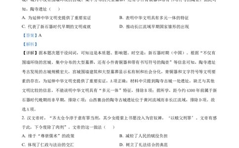 精品解析：2025届黑龙江省哈尔滨市第六中学校高三下学期四模历史试题（解析版）_2025年5月_250514黑龙江省哈尔滨市第六中学2025届高三下学期四模（全科）