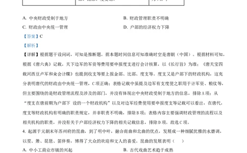精品解析：2025届黑龙江省哈尔滨市第六中学校高三下学期四模历史试题（解析版）_2025年5月_250514黑龙江省哈尔滨市第六中学2025届高三下学期四模（全科）