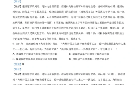 精品解析：2025届黑龙江省哈尔滨市第六中学校高三下学期四模历史试题（解析版）_2025年5月_250514黑龙江省哈尔滨市第六中学2025届高三下学期四模（全科）