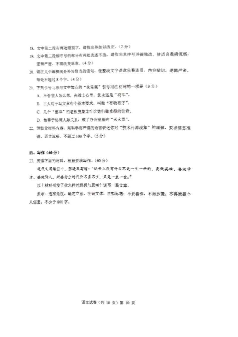 语文三模_2025年5月_2505192025届湖北省新八校协作体高三下学期5月壮行考（全科）_01语文