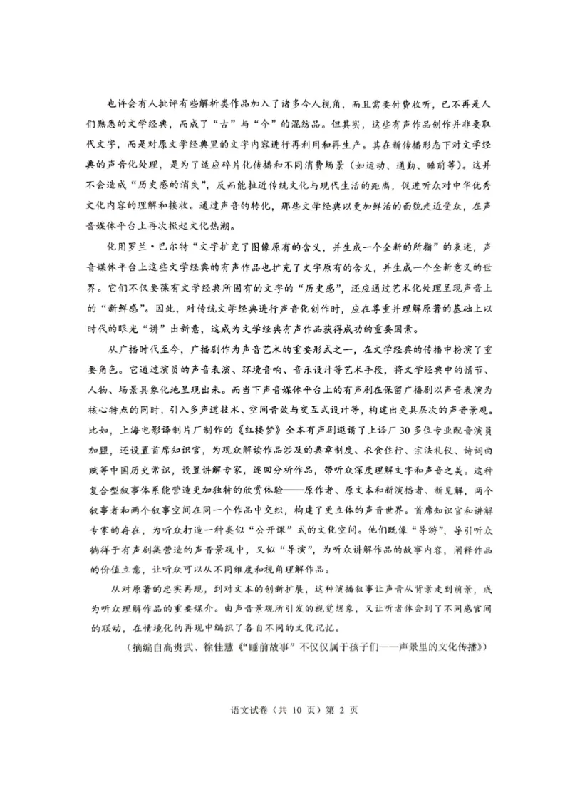 语文三模_2025年5月_2505192025届湖北省新八校协作体高三下学期5月壮行考（全科）_01语文