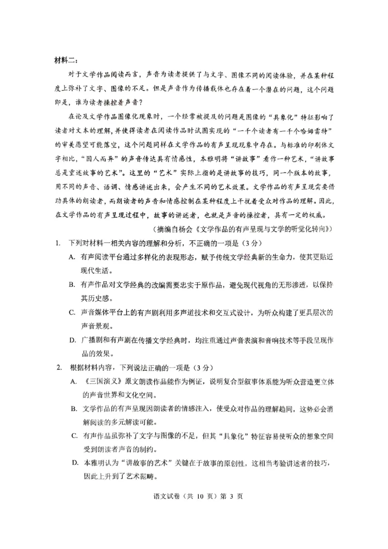 语文三模_2025年5月_2505192025届湖北省新八校协作体高三下学期5月壮行考（全科）_01语文