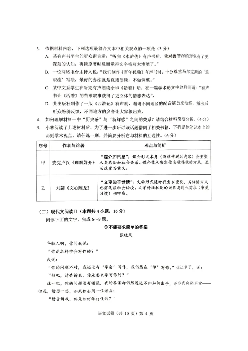 语文三模_2025年5月_2505192025届湖北省新八校协作体高三下学期5月壮行考（全科）_01语文