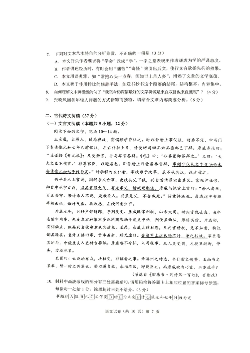 语文三模_2025年5月_2505192025届湖北省新八校协作体高三下学期5月壮行考（全科）_01语文