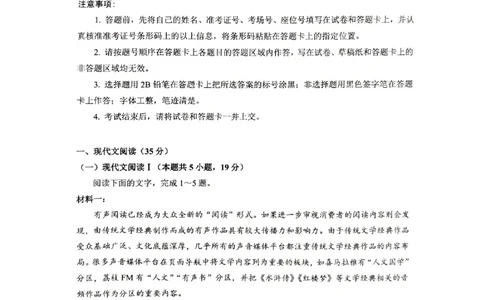 语文三模_2025年5月_2505192025届湖北省新八校协作体高三下学期5月壮行考（全科）_01语文