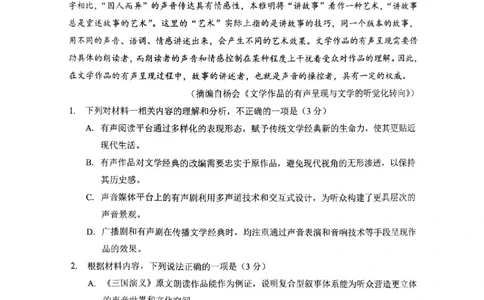 语文三模_2025年5月_2505192025届湖北省新八校协作体高三下学期5月壮行考（全科）_01语文