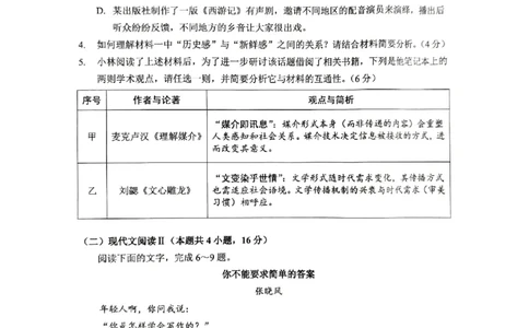 语文三模_2025年5月_2505192025届湖北省新八校协作体高三下学期5月壮行考（全科）_01语文