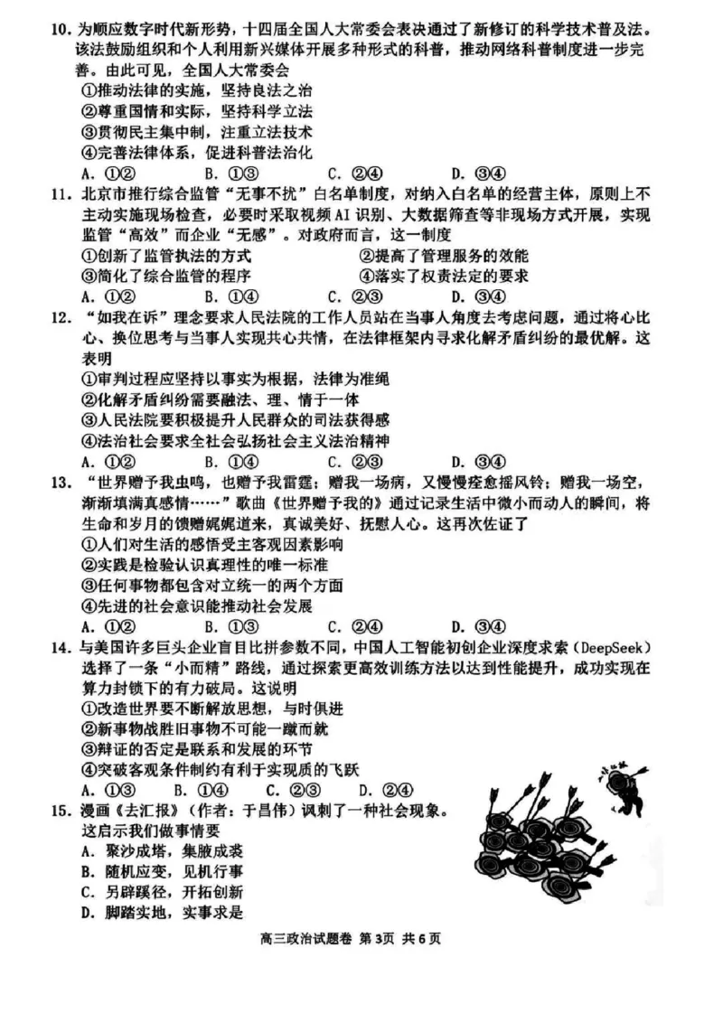 浙江省衢州、丽水、湖州三地市二模2025年4月高三教学质量检测政治+答案_2025年4月_250413浙江省衢州、丽水、湖州三地市二模2025年4月高三教学质量检测（全科）