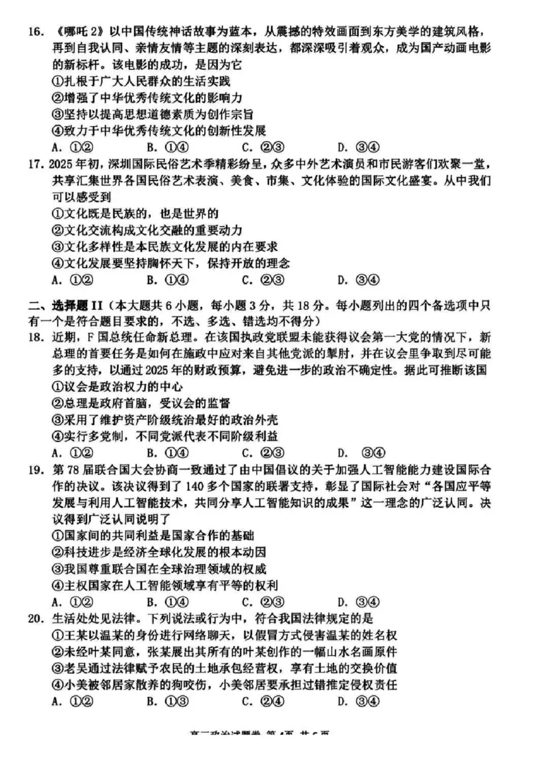 浙江省衢州、丽水、湖州三地市二模2025年4月高三教学质量检测政治+答案_2025年4月_250413浙江省衢州、丽水、湖州三地市二模2025年4月高三教学质量检测（全科）