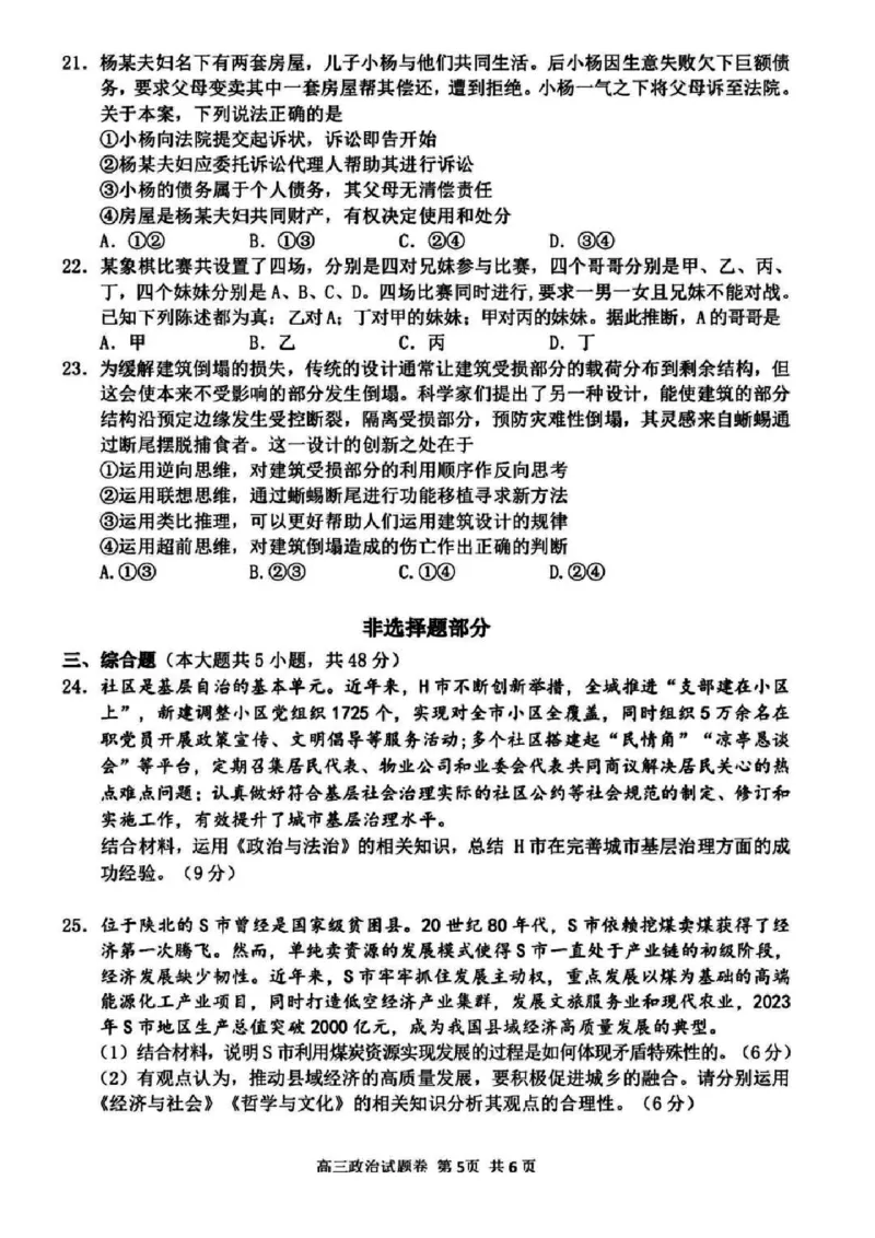浙江省衢州、丽水、湖州三地市二模2025年4月高三教学质量检测政治+答案_2025年4月_250413浙江省衢州、丽水、湖州三地市二模2025年4月高三教学质量检测（全科）