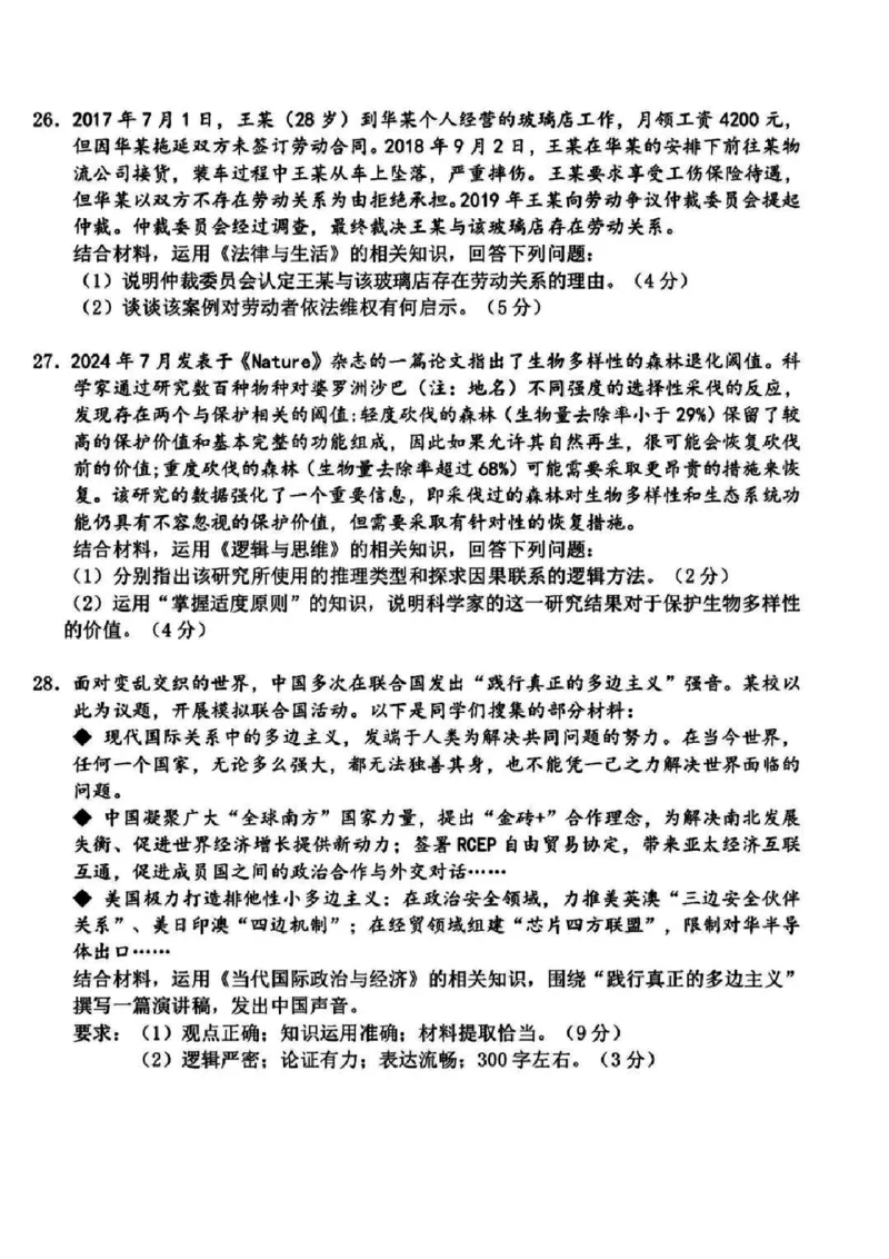 浙江省衢州、丽水、湖州三地市二模2025年4月高三教学质量检测政治+答案_2025年4月_250413浙江省衢州、丽水、湖州三地市二模2025年4月高三教学质量检测（全科）