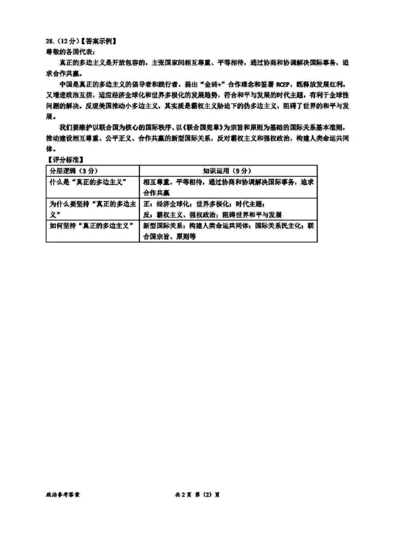 浙江省衢州、丽水、湖州三地市二模2025年4月高三教学质量检测政治+答案_2025年4月_250413浙江省衢州、丽水、湖州三地市二模2025年4月高三教学质量检测（全科）