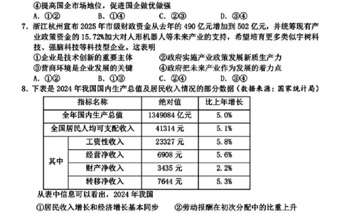 浙江省衢州、丽水、湖州三地市二模2025年4月高三教学质量检测政治+答案_2025年4月_250413浙江省衢州、丽水、湖州三地市二模2025年4月高三教学质量检测（全科）