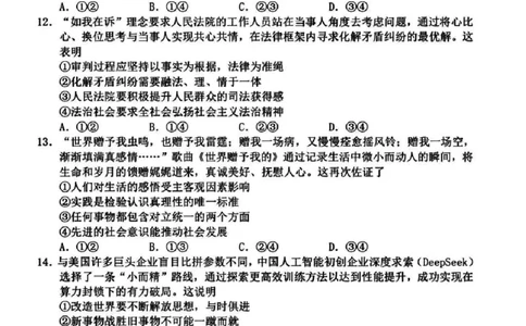 浙江省衢州、丽水、湖州三地市二模2025年4月高三教学质量检测政治+答案_2025年4月_250413浙江省衢州、丽水、湖州三地市二模2025年4月高三教学质量检测（全科）