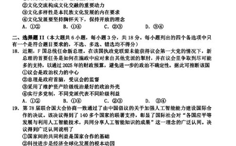 浙江省衢州、丽水、湖州三地市二模2025年4月高三教学质量检测政治+答案_2025年4月_250413浙江省衢州、丽水、湖州三地市二模2025年4月高三教学质量检测（全科）