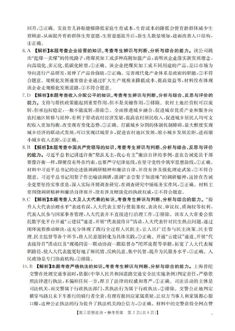 政治答案_扫描版_2025年11月_251125四川省金太阳2025-2026学年高三上学期11月联考_四川省金太阳2025-2026学年高三上学期11月联考政治试题（含答案）