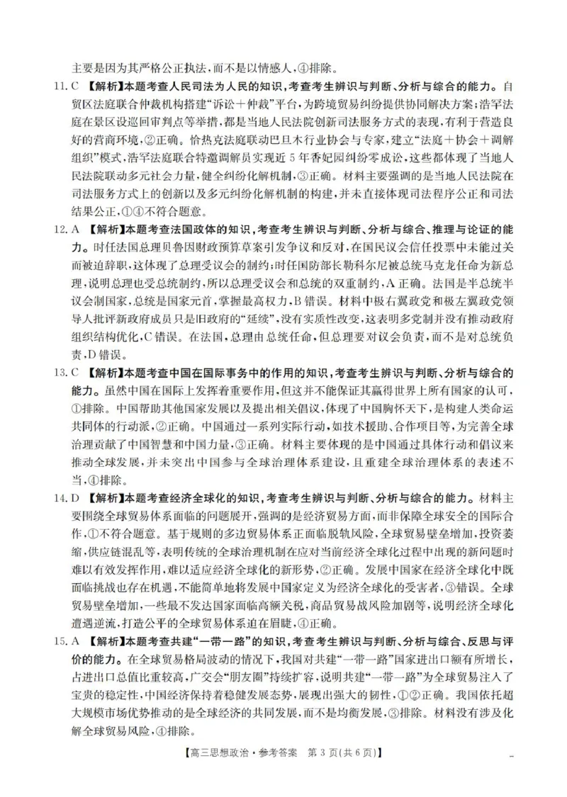 政治答案_扫描版_2025年11月_251125四川省金太阳2025-2026学年高三上学期11月联考_四川省金太阳2025-2026学年高三上学期11月联考政治试题（含答案）