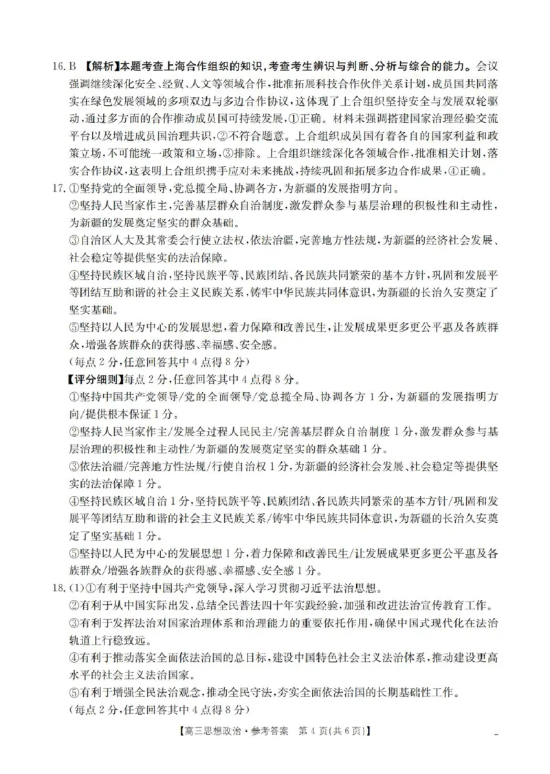 政治答案_扫描版_2025年11月_251125四川省金太阳2025-2026学年高三上学期11月联考_四川省金太阳2025-2026学年高三上学期11月联考政治试题（含答案）