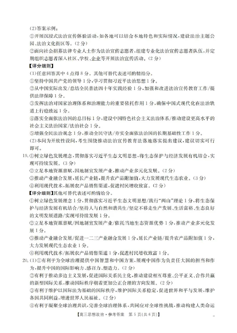 政治答案_扫描版_2025年11月_251125四川省金太阳2025-2026学年高三上学期11月联考_四川省金太阳2025-2026学年高三上学期11月联考政治试题（含答案）