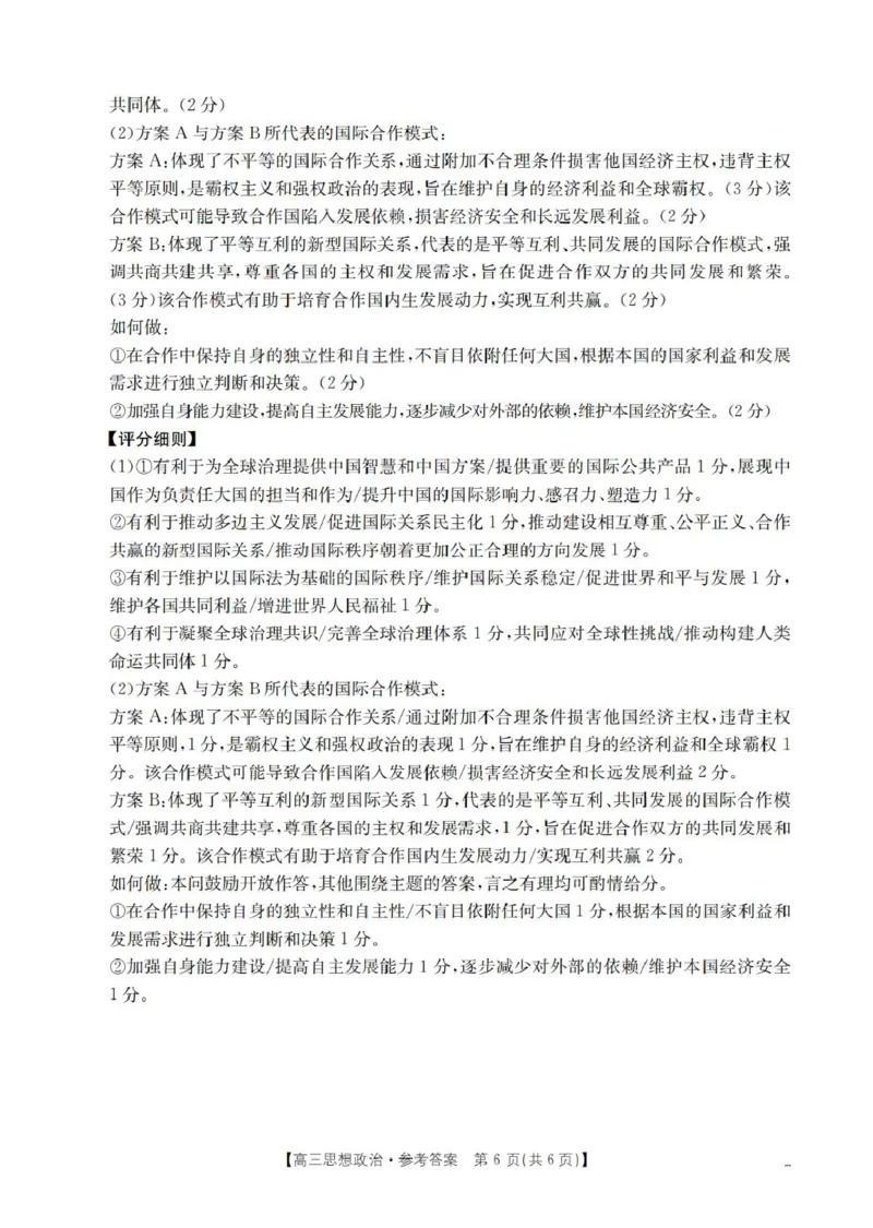 政治答案_扫描版_2025年11月_251125四川省金太阳2025-2026学年高三上学期11月联考_四川省金太阳2025-2026学年高三上学期11月联考政治试题（含答案）
