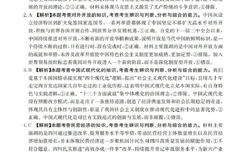 政治答案_扫描版_2025年11月_251125四川省金太阳2025-2026学年高三上学期11月联考_四川省金太阳2025-2026学年高三上学期11月联考政治试题（含答案）