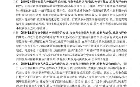 政治答案_扫描版_2025年11月_251125四川省金太阳2025-2026学年高三上学期11月联考_四川省金太阳2025-2026学年高三上学期11月联考政治试题（含答案）