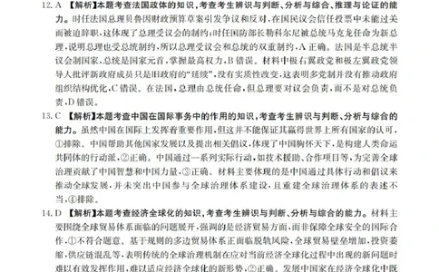 政治答案_扫描版_2025年11月_251125四川省金太阳2025-2026学年高三上学期11月联考_四川省金太阳2025-2026学年高三上学期11月联考政治试题（含答案）