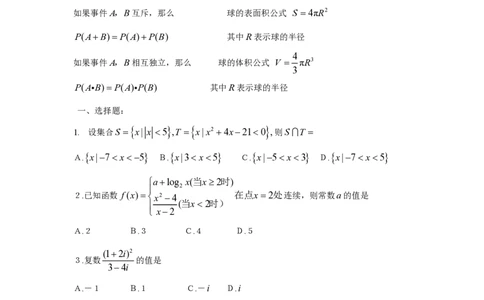2009年高考数学试卷（理）（四川）（空白卷）_数学历年高考真题_新&middot;PDF版2008-2025&middot;高考数学真题_数学（按省份分类）2008-2025_2008-2025&middot;（四川）数学高考真题