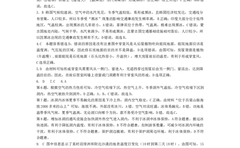 绵阳南山中学实验学校2025-2026学年高三上学期9月月考+地理答案_2025年9月_250907绵阳南山中学实验学校2025-2026学年高三上学期9月月考